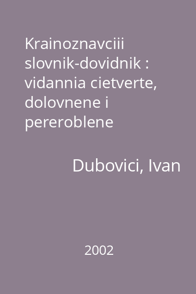 Krainoznavciii slovnik-dovidnik : vidannia cietverte, dolovnene i pereroblene